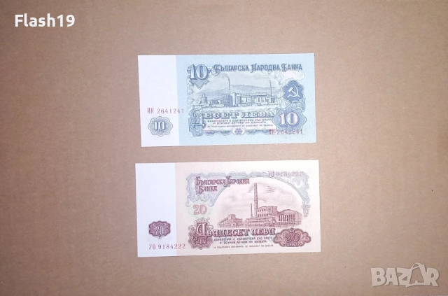 10 / 20 лева 1974 UNC (виж описанието), снимка 2 - Нумизматика и бонистика - 53171358