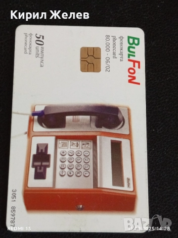 Три фонокарти тема КРАСИВОТО БЪЛГАРСКО ЧЕРНОМОРИЕ за КОЛЕКЦИЯ 50825, снимка 2 - Колекции - 51678945