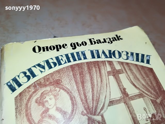 БАЛЗАК-КНИГА 1102231850, снимка 2 - Други - 39640771