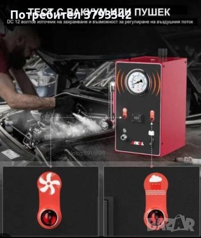 Тест с пушек вакум пътища и смукателни пътища