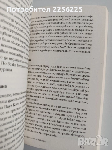 Чувствителният разказвач, снимка 4 - Художествена литература - 53372845