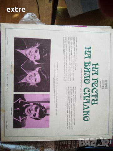 На гости на бяло сладко 11045, снимка 2 - Грамофонни плочи - 38566587