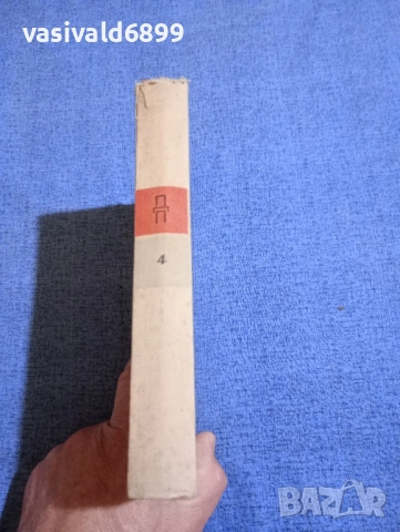 Димитър Полянов - избрано том 4, снимка 2 - Българска литература - 51772099