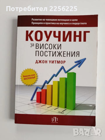 Коучинг за високи постижения