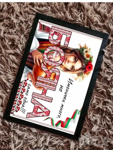 Картина за имениците с български мотив , снимка 4 - Картини - 48513755