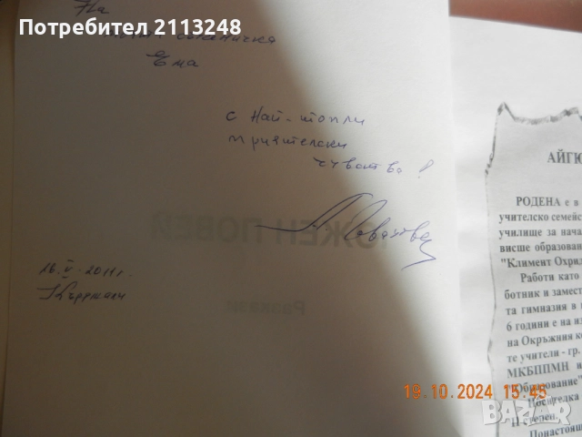 Южен повей - разкази, снимка 2 - Художествена литература - 51629942