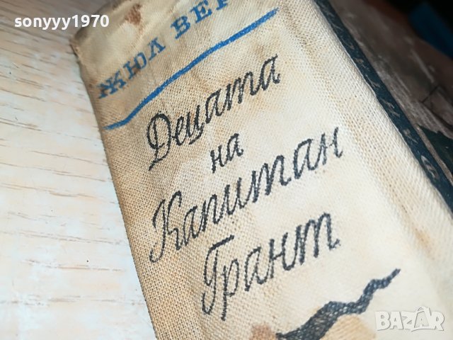 ДЕЦАТА НА КАПИТАН ГРАНТ-КНИГА 1802231906, снимка 5 - Други - 39720765