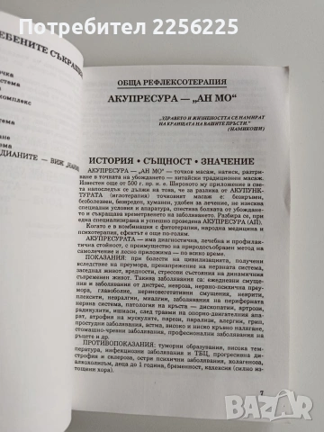 Ключът на дълголетието, снимка 6 - Специализирана литература - 53208711