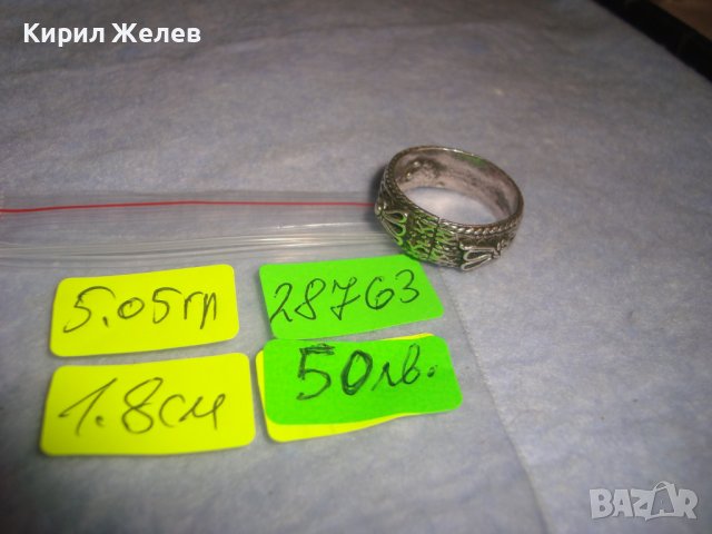СТАРИНЕН СРЕБЪРЕН РЯДЪК РЪЧНО ПРАВЕН ПРЪСТЕН с ПЕЧАТ на МАЙСТОРА КОЛЕКЦИОНЕРСКИ УНИКАТ 28763, снимка 6 - Антикварни и старинни предмети - 37277521