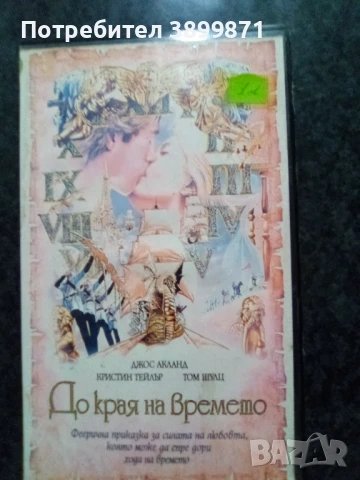 Продавам видеокасети цена 10 лева , снимка 12 - DVD филми - 50576867