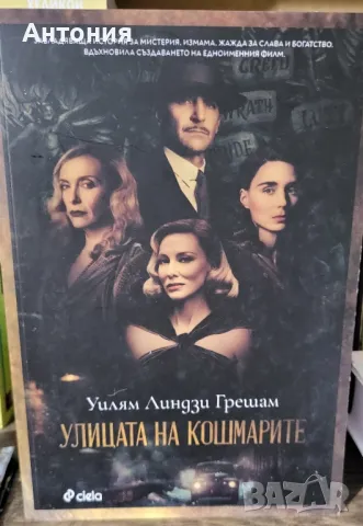 Улицата на кошмарите