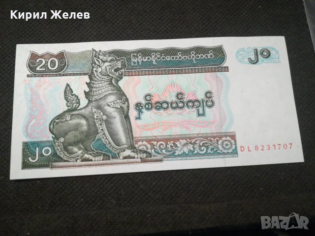 Банкнота Мианмар - 12019, снимка 2 - Нумизматика и бонистика - 27992244