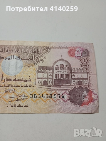 ОБИДЕНЕНИ АРАПСКИ ЕМИРСТВА 5 ДИРХАМА 2017 Г , снимка 3 - Нумизматика и бонистика - 52889934