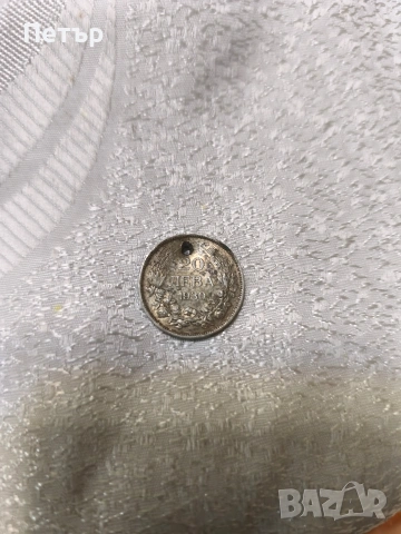 Продавам монета от 20 лева от 1930г.