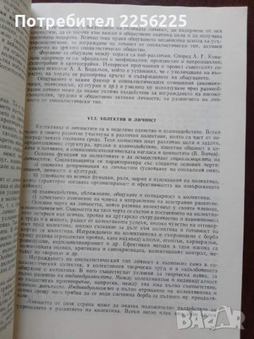 Психология , снимка 2 - Специализирана литература - 50399342