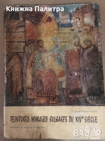 Peintures murales bulgares du XIV-e siecle Dora Panaïotova
