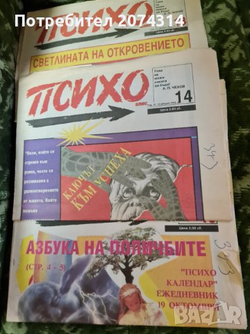Стари вестници  , снимка 4 - Списания и комикси - 34181580
