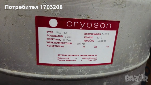 Дюаров съд за течен азот 40л, снимка 3 - Други стоки за дома - 53478402