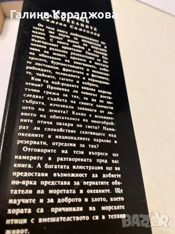 ,,Скитници над океаните “ Симеон Симеонов, снимка 2 - Художествена литература - 49745997