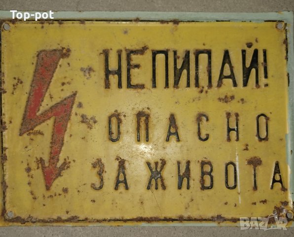 Табелки от соца метални ,стъклени,пластмасови, снимка 3 - Колекции - 43725297