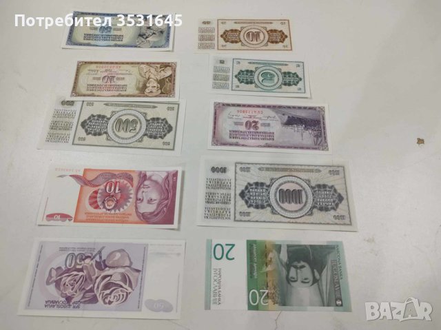 Лот от уникално запазени банкноти от Югославия, снимка 12 - Нумизматика и бонистика - 43077023