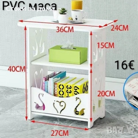 PVC маса с три нива за съхранение