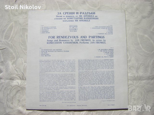ВХА 10606 - Ян Френкел ‎– Песни И Романси, снимка 4 - Грамофонни плочи - 32585956