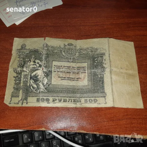 Банкнота 500 рубли 1918 година
