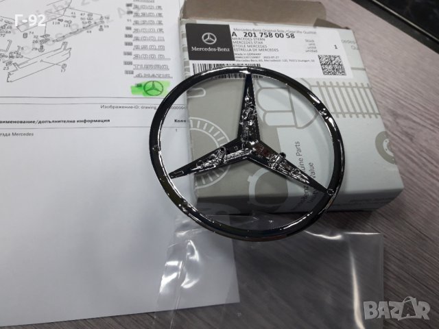 A2017580058**NEU**Емблеми за Мерцедес **W124**W201 **ЕМБЛЕМА ЗА ЗАДНИЯТ КАПАК ** , снимка 4 - Части - 38846596