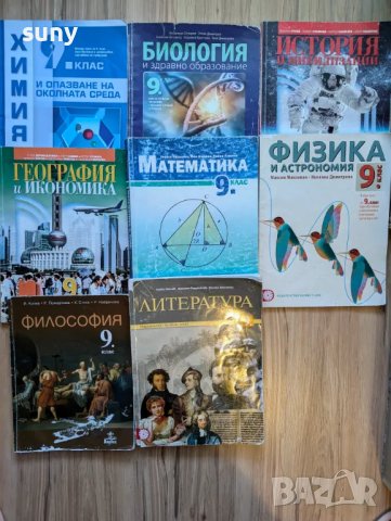 Учебници за 9 клас, снимка 1