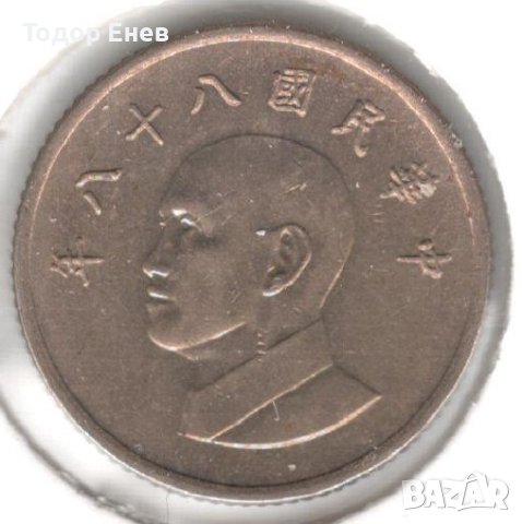 Taiwan-1 New Dollar-99(2010)-Y# 551, снимка 2 - Нумизматика и бонистика - 43837314