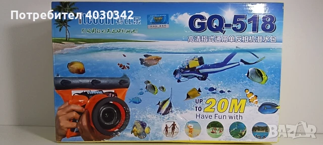 Кит за подводни снимки с DSLR