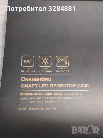 Changhong C300 DLP проектор Full HD 800 ANSI 1080P, 3D, 4K, HDR10., снимка 5 - Плейъри, домашно кино, прожектори - 38910475
