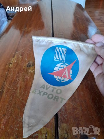 Старо флагче,флаг Avto Export, снимка 2 - Колекции - 43595592