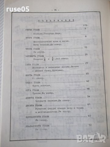 Книга "Аз уча китара. Начинаещи-свитък 2-Л.Панайотов"-76стр., снимка 7 - Специализирана литература - 40694458