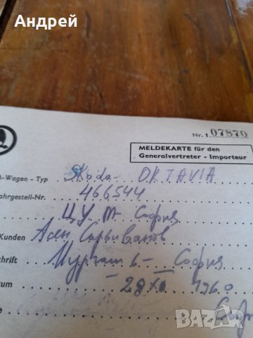 Стара Сервизна книжка Шкода,Skoda, снимка 4 - Други ценни предмети - 37319832