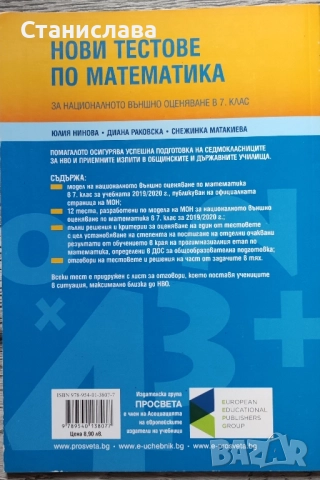 Тестове по математика 7 клас, снимка 2 - Учебници, учебни тетрадки - 52027511