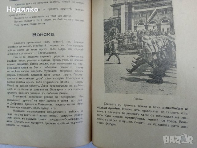 Уникална детска книга,1940,алманах, енциклопедия , снимка 9 - Антикварни и старинни предмети - 37788451