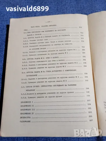 Ръководство , снимка 8 - Специализирана литература - 48483229