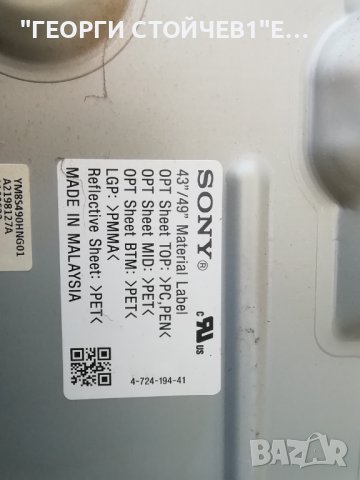 KD-49XF7596  1-982-626-11 (173684211) 1-982-630-31 6870C-0761A  4-724-194-41 LB49025 V0_00, снимка 10 - Части и Платки - 37826853