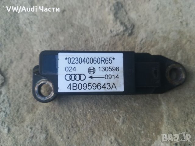 Crash сензор Airbag за Ауди А6 А8 Audi A6 C5 4B0 959 643A