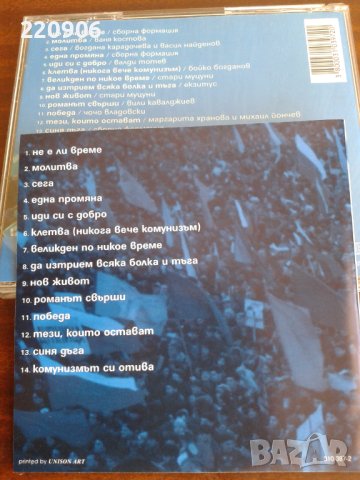 БГ рок CD "Бъдеще за България" ОДС 97 Унисон, снимка 2 - CD дискове - 43952825