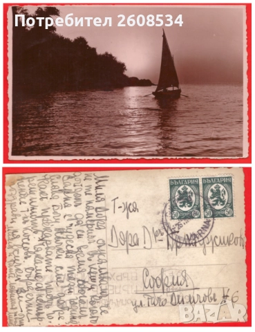 СЕДЕМНАДЕСЕТ ПОЩЕНСКИ КАРТИ - БЪЛГАРИЯ , снимка 8 - Филателия - 52265275