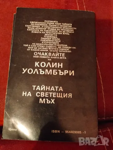 Книги игри в добро състояние , снимка 5 - Детски книжки - 48015006