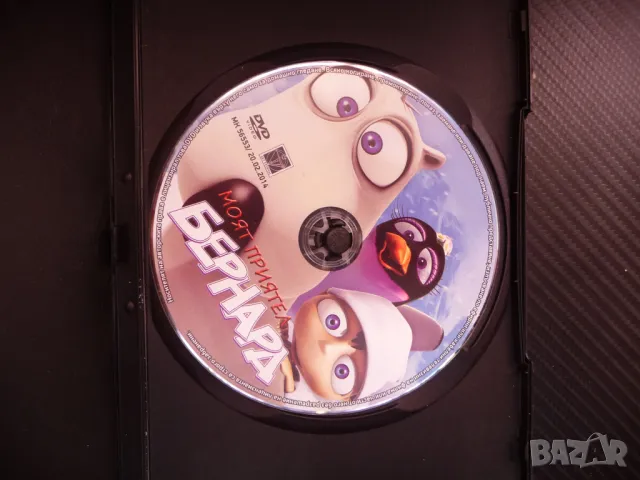 Моят приятел Бернард DVD филм детски приключения анимация, снимка 2 - Анимации - 48126434