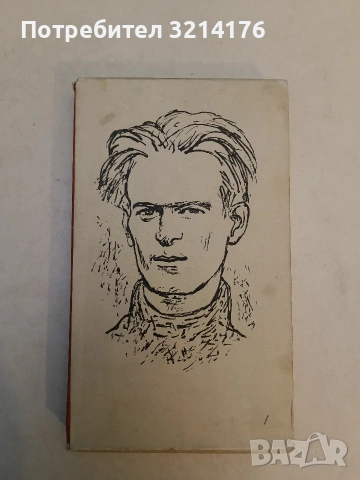 Избрани стихотворения - Никола Вапцаров (1959, с кутия), снимка 2 - Българска литература - 53523524