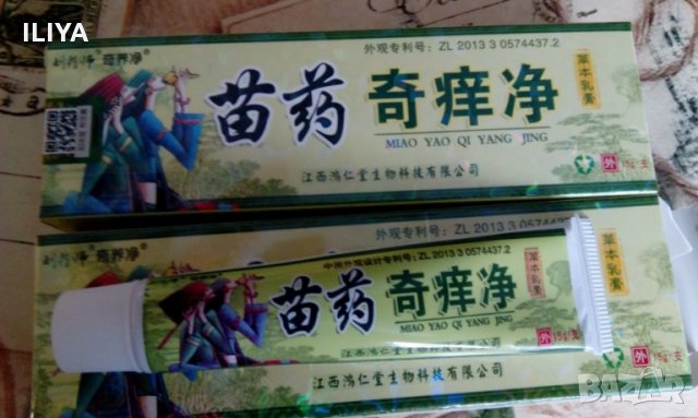 Крем Миао Яао MIAO YAO YIGANERJING за екзема, псориазис, гъбички, дерматит и др., снимка 2 - Други - 27841957