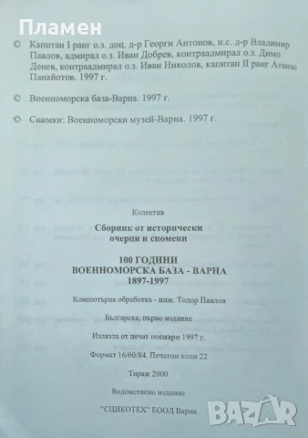 Сборник от исторически очерци и спомени. 100 години Военноморска база - Варна 1897-1997, снимка 3 - Други - 51092790