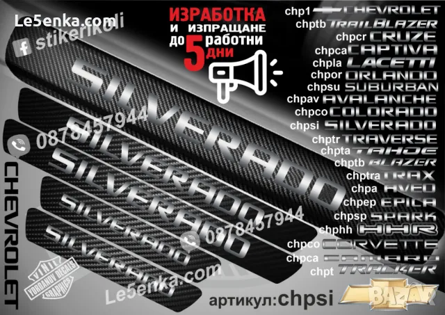 ПРАГОВЕ карбон CHEVROLET BLAZER фолио стикери chpb, снимка 11 - Аксесоари и консумативи - 44004963