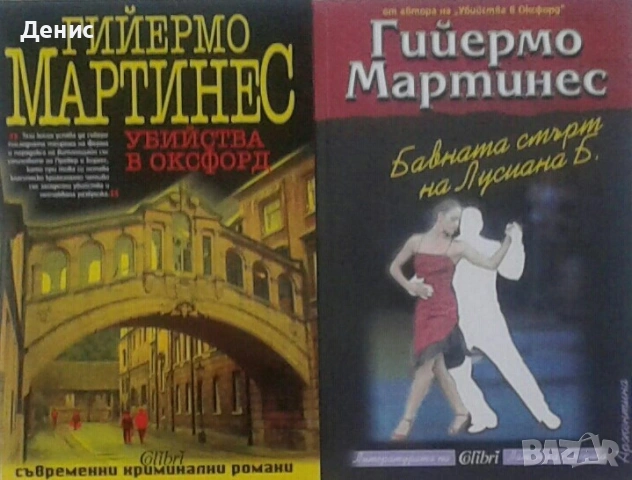 Автори на трилъри и криминални романи – 07:, снимка 10 - Художествена литература - 53018592